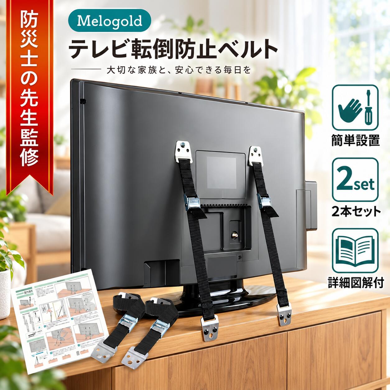 【防災士監修】 テレビ転倒防止 ベルト テレビ固定 ベルト 2本入 長さ調整可 PCモニター 家具 テレビ転倒防止 ベルト テレビ固定 ベルト 2本入 長さ調整可 PCモニター 家具 5【防災士監修】 テレビ転倒防止 ベルト テレビ固定 ベルト 2本入 長さ調整可 PCモニター 家具 テレビ転倒防止 ベルト テレビ固定 ベルト 2本入 長さ調整可 PCモニター 家具 5