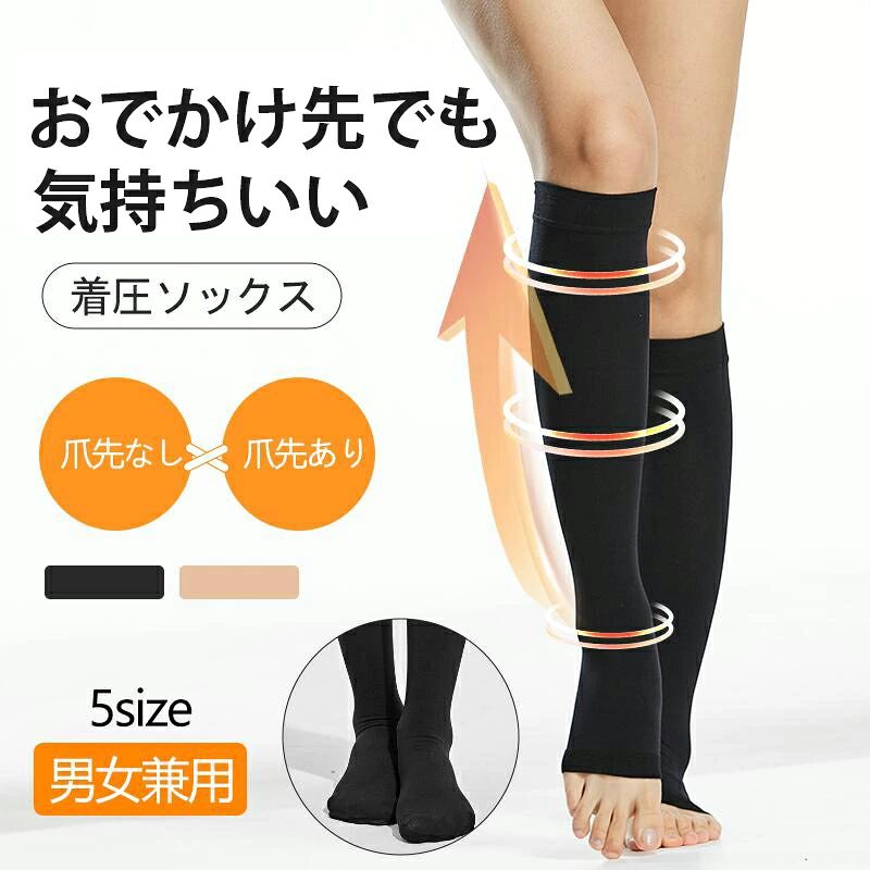 ▼こちらもおすすめ▼ 商品詳細 商品名 着圧ソックス 枚数 2枚（1足組） カラー展開 ブラック ベージュ サイズ S/足首の太さ：16~21cm ふくらはぎの太さ：26~30cm M/足首の太さ：18~25cm ふくらはぎの太さ：31~34cm L/足首の太さ：22~28cm ふくらはぎの太さ：35~37cm XL/足首の太さ：24~30cm ふくらはぎの太さ：38~41cm XXL/足首の太さ：26~32cm ふくらはぎの太さ：42cm以上 サイズ選び サイズ選択は、ふくらはぎ周囲の最も太い箇所と足首周りの2箇所をメジャーで計測してサイズ表の数値を参考にお選びください。 素材 ナイロン70％、ポリウレタン30％ 特長 ●脚のサポート ●リラックス効果 ●快適な履き心地 保証について 30日返品＆90日間製品長期保証 コンプレッションソックスで筋肉のブレを軽減することで、脚のサポートが期待できます。パフォーマンスの維持が課題だと感じている方にはおすすめのアイテムです。 【脚のケアに】 「運動後や立ち仕事のときなど、脚のケアアイテムとしてお使いいただけます。 【段階圧力設計・気になるふくらはぎのだるさに】 段階着圧設計により足をほどよく締め付け、筋肉や脂肪の余分なぶれを抑える弾性ストッキングです。 【土踏まずサポート】 足裏のアーチをサポートし、歩行時の脚の動きを助けるふくらはぎサポーター。 【快適なつけ心地】 ソフトで通気性にすぐれたナイロンベースの素材を使用し、縫い目のフラット仕上げにより肌当たりのよさを実現したふくらはぎ用加圧ソックス。 【四季通用】 通気性がよく、汗をすばやく吸収・発散するので、長時間の着用も快適なふくらはぎサポーターです。 【ズレ落ち防止】 運動中の補助に装着する場合は、高着圧タイプのサポーターがうってつけ。この着圧靴下は締め付け感が強く、激しく動いてもずれにくいので、ずり落ちるストレスがなくなるのは何より！ 【「毎日履きたくなる」のこだわり】 密着した肌と生地との間で起こる汗による不快なムレを着圧ふくらはぎサポーターの吸汗速乾機能で、汗を放出し、ドライ感をキープします。 【ラインに出にくい薄型タイプ】 アウターに響きにくい薄めの生地の着圧ソックスと色味が魅力。目立ちにくい色合いで女性はもちろん男性にも人気です！ 【こんな悩みをお持ちの方へ】 ●スポーツによるふくらはぎへの負担が心配 ●できるだけ脚の負担を軽減したい ●ムレないかどうか不安 ●思い切りトレーニングしたい ●できるだけ脚の負担を軽減したい ●立ち仕事や座り仕事で脚が重い ●ドラッグストアの商品に満足できなかった ●階段の昇り降り、ウォーキングが辛い ■着用方法： 1.ソックスをたぐり寄せて、つま先から履く。 2.つま先を先端まで入れる。 3.両手の親指を内側に入れ、足首まで引き上げ、かかとの位置を正確に合わせる。 ※サポート力が強いため、注意しながらゆっくり引き上げてください。 4.しわができないように、少しずつ均等にひざ下まで引き上げる。 ■お手入れ： ●他の衣類とは分離し、洗濯機で洗うときは、洗濯袋をご利用ください。 ●色の異なるものといっしょに長時間、洗液につけないでください。 ●塩素系漂白剤は使用しないでください。 ●乾燥機、アイロンなどの強制乾燥はしないでください。(伸縮性がなくなる原因になります。) ●長時間ぬれたままで放置しないでください。 ■安全上のお知らせ： ●生地部分に爪を立て、無理に引っ張ると破れる恐れがあります。着脱の際はご注意ください。 ●長時間着用される場合は、適度な着脱を繰り返してください。 ●着圧タイプなので、使用後ゴム跡が脚に残る場合があります。 ●2枚重ねて使用しないでください。 ●気分が悪くなったり、肌トラブル、かゆみ、痛み等異常を感じた場合はすぐに使用を中止してください。 ●就寝時に使用しないでください。 ●しゃがむ姿勢が多い方はご利用をお控えください。 ●着圧に慣れるまで最初は3時間以内からのご使用をおすすめします。慣れてきたら着用時間を増やしてください。 ●着用感には個人差があります。 夏場のご注意 夏季にはシリコンビーズ面のご使用をお避けください。シリコンビーズ面のない面を表にしてご使用いただけます。夏場の蒸し暑い環境に加え、加圧という特性が相まって、肌が赤くなったり腫れたりする原因となりやすくなります。ご注意ください。 ■次の方は着用前に医師にご相談ください。 ●治療を受けている方。 ●妊娠中の方。 ■関連ワード 着圧ソックス 弾性ストッキング サポーター ふくらはぎ ふくらはぎサポーター ふくらはぎサポート ふくらはぎ用サポーター 着圧 ソックス 着圧サポーター レッグケア靴下 加圧くつした 加圧サポーター 加圧ソックス 着圧くつした コンプレッションソックス 段階式 着圧ストッキング 膝下 スポーツ用品 ふくらはぎアシスト レッグカバー 健康グッズ すねサポーター 夏用 ケア靴下 老人 靴下 加圧ソックス ふくらはぎ メンズ サポーターふくらはぎ くつ下 ストッキング 膝下 着圧 サポート 圧迫 加圧 通気性 薄い 吸汗速乾 抗菌防臭 パフォーマンスサポート ソフトサポート ふくらはぎ用 ひざ下 つま先なし オープントゥ 段階着圧 すっきりフィット 高弾性 ストレッチ素材 締め付け 保温 昼 昼間 日中 日中履ける 一日中 かゆくならない 細く見える サッカー 脹脛 肉離れ 保護 脚すっきり 足つり防止 健康 バスケット バスケットボール バレー バレーボール ゴルフ ジョギング ランニング トレイルランニング トレラン 野球 ソフトボール ハンドボール サッカー フットサル スキー スノーボード スノボ 登山 トレッキング 自主トレーニング トレーニング 練習 自主練習 自主練 陸上 バスケ 山登り マラソン フルマラソン ハーフマラソン 筋トレ 筋力トレーニング 筋肉トレーニング ベースボール スノボー 山歩き トレイルラン トレーニング ランニング ウォーキング バスケ サッカー テニス 野球 バレー サイクリング アウトドア スポーツ全般 運動 立ち仕事 徒歩 座り仕事 タトゥー隠し 山登り 陸上競技 ギフトお返し お礼 御礼 プレゼント 誕生日 父の日 母の日 敬老の日 記念品 定年退職記念品 コンペ景品 景品 賞品 粗品 販促 販促品 クリスマス クリスマスプレゼント クリスマスギフト 誕生日プレゼント 贈りもの 贈り物 誕生日 記念日 新年 Xmas バレンタインデー ホワイトデー 卒業式 入学式 恋人 友達 父 母 成人の日 成人式 おしゃれ 口コミ お薦め おすすめ コスパ 安い やすい 人気 ランキング 売れ筋 新品 新型 新モデル 最新 最新版 2026年 ポイント消化 送料無料