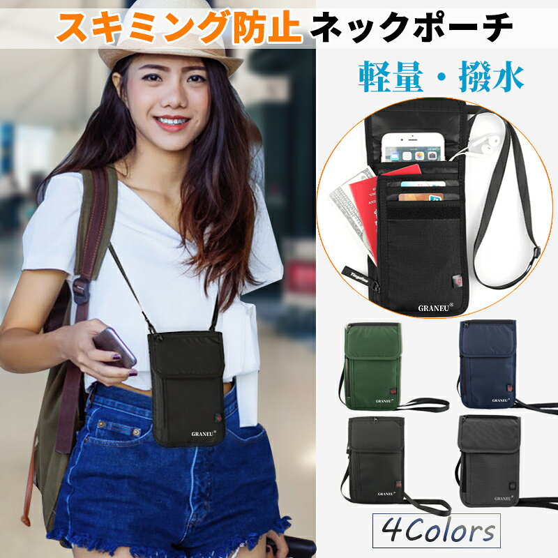 商品情報商品名 横13.5cm 縦20cm 厚さ2cm重さ：約90g特徴 〇防水 軽量 コンパクト 大容量 アウトドアや旅に便利なマルチポーチ〇しっかり隠せる防犯デザイン：2cmの薄型設計により、服の内側にもしっかり隠せ、外からも着用が分からない、防犯に特化したスマートデザインです。〇防水、スキミング防止機能付きます。〇ショルダーストラップ付きで、両手フリーで外出も楽々です。〇コンパクトなのに収納たっぷり、旅行に必要なものはまるごと収納できます。〇軽くて小型なパスポートケースは、国内外の旅行や出張にも最適。セキュリティ対策としてRFID遮断素材を採り入れています。旅先で個人情報をしっかり守る頼りになるグッズです。〇ポケットが多くあるので、パスポート・クレジットカード・通帳・スマホ・現金等を収納。貴重品を身につけておくことができます。ファスナー開閉式で、スムーズに出し入れができます。〇カジュアルなデザインが魅力的で日常にもご使用できます。通帳・おくすり手帳・母子手帳等も入り、お出かけ用にも幅広く使用できます。〇物を失くしがちな高齢者の方や、小さなお子様を連れて外出される方へのギフトにも最適です。肩紐の長さは調節可能で、長い時間身につけやすくなっています。使いやすいお好みのスタイルでお使いください。〇生地は水を弾く撥水加工がされています。雨の日の外出や、ちょっとした汚れにも心強く頼りになる日常アイテムです。〇斜め掛けや肩掛けはもちろん、ストラップを取り外し、バッグインバッグとして使っても可能で、旅行や出張にも役立つ高い機能性が高ポイント。薄型で持ち運びに便利なうえ、海外ではスリ対策にも有効です。キーワードセキュリポ セキュリティーポーチ 海外 旅行 スリ 対策 グッズ ブランド パスポート カバー ケース 入れ 下着 マネーベルト シークレットポーチ セキュリティバッグ レーディス メンズ セキュリティ ポーチ スマホ ケース iPhone ショルダー トラベル 財布 ウォレット マルチケース 収納 バッグ 薄い 海外 国内 通学 通勤 肩掛け 腰 マルチケース 便利グッズ 盗難防止 通帳ケース 保険証 運転免許証 小銭 診察券 お薬手帳 母子手帳 通帳入れ パスポート入れ 母子手帳入れ お薬手帳入れ カード入れ エアチケット 航空券 ペン モバイル アクセサリー スマホ USB 充電 ケーブル チケット 留学 旅行 グッズ 小物 用品 収納 便利 札入れ 小銭入れ 通帳入れ 面ファスナー パスポートバッグ 防犯 対策 撥水 加工 インナーバッグ ミニバッグ 学生 子供 小学生 女の子 男の子 ポシェット 誕生日 母の日 父の日 結婚 記念日 新年 クリスマス デート バレンタイン デー ホワイトデー 女性 男性 シンプル おしゃれ かわいい 買い回り 買いまわり 贈り物 プレゼント ギフト【楽天1位】セキュリティポーチ スキミング防止 パスポートケース 首下げ 薄型 海外旅行 トラベル用 ネックポーチ レーディス メンズ 斜めがけ スマホ パスポート ポーチ ケース 貴重品 航空券 入れ 防犯対策 防犯グッズ 人気 ベルト ストラップ付 コンパクト 大容量 磁気防止 アウトドアや旅に便利なセキュリティーポーチ 〇しっかり隠せる防犯デザイン：2cmの薄型設計により、服の内側にもしっかり隠せ、外からも着用が分からない、防犯に特化したスマートデザインです。〇防水、スキミング防止機能付きます。〇ショルダーストラップ付きで、両手フリーで外出も楽々です。〇コンパクトなのに収納たっぷり、旅行に必要なものはまるごと収納できます。〇軽くて小型なパスポートケースは、国内外の旅行や出張にも最適。セキュリティ対策としてRFID遮断素材を採り入れています。旅先で個人情報をしっかり守る頼りになるグッズです。〇ポケットが多くあるので、パスポート・クレジットカード・通帳・スマホ・現金等を収納。貴重品を身につけておくことができます。ファスナー開閉式で、スムーズに出し入れができます。〇カジュアルなデザインが魅力的で日常にもご使用できます。通帳・おくすり手帳・母子手帳等も入り、お出かけ用にも幅広く使用できます。〇物を失くしがちな高齢者の方や、小さなお子様を連れて外出される方へのギフトにも最適です。肩紐の長さは調節可能で、長い時間身につけやすくなっています。使いやすいお好みのスタイルでお使いください。〇生地は水を弾く撥水加工がされています。雨の日の外出や、ちょっとした汚れにも心強く頼りになる日常アイテムです。〇斜め掛けや肩掛けはもちろん、ストラップを取り外し、バッグインバッグとして使っても可能で、旅行や出張にも役立つ高い機能性が高ポイント。薄型で持ち運びに便利なうえ、海外ではスリ対策にも有効です。キーワードセキュリポ セキュリティーポーチ ブランド パスポート カバー ケース 入れ 下着 マネーベルト シークレットポーチ セキュリティバッグ レーディス メンズ 海外 旅行 スリ 対策 グッズ セキュリティ ポーチ スマホ ケース iPhone ショルダー トラベル 財布 ウォレット マルチケース 収納 バッグ 薄い 海外 国内 通学 通勤 肩掛け 腰 マルチケース 便利グッズ 盗難防止 通帳ケース 保険証 運転免許証 小銭 診察券 お薬手帳 母子手帳 通帳入れ パスポート入れ 母子手帳入れ お薬手帳入れ カード入れ エアチケット 航空券 ペン モバイル アクセサリー スマホ USB 充電 ケーブル チケット 留学 旅行 グッズ 小物 用品 収納 便利 札入れ 小銭入れ 通帳入れ 面ファスナー パスポートバッグ 防犯 対策 撥水 加工 インナーバッグ ミニバッグ 学生 子供 小学生 女の子 男の子 ポシェット 誕生日 母の日 父の日 結婚 記念日 新年 クリスマス デート バレンタイン デー ホワイトデー 女性 男性 シンプル おしゃれ かわいい 買い回り 買いまわり 贈り物 プレゼント ギフト 2