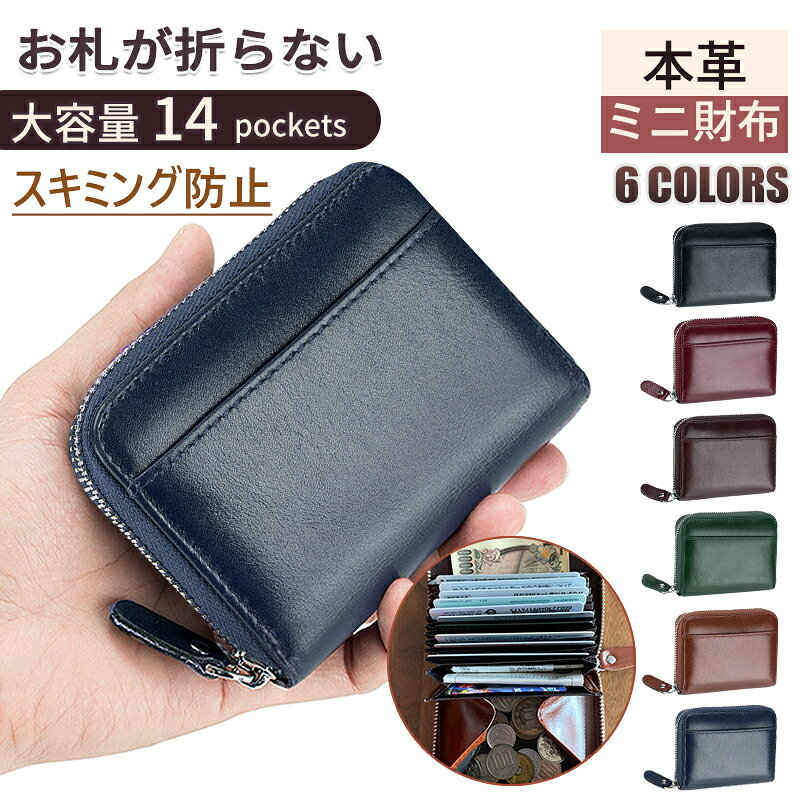 商品情報特徴●サイズ(約) ：横11.5cm×縦9cm×厚さ2.5cm●重量(約) ： 105g●素材：高品質本革【オールインワンmini財布】デザイン性と実用性を兼ね備えた逸品です。手のひらサイズながら、多くのカードを収納可能。お札、キャッシュカード、IDカード、身分証明書、社員証、免許証、小銭、レシートなどもラクラク収納できます。【高品質本革生地】厳選された高品質本革を使用し、経年変化を楽しみながら、使用するたびに手に馴染む財布です。【バッと開くBOX型小銭入れ】スムーズに取り出せ、見やすいデザインで、小銭の取り出しもストレスなし。使いやすさを追求した財布です。ご注意：天然皮革や他の天然素材を使用した商品には、その特性上、部位によって風合い、シワ、シミ、色の濃淡など個体差が生じることがあります。予めご了承ください。キーワード財布 2つ折り 折りたたみ 財布メンズ サイフ 財布さいふ ブランド メンズウォレット 紳士 社会人 中学生 高校生 若者 カードがたくさん入る お洒落 牛革 男性 女性 レディース ユニセックス たくさん入る ミニサイフ 小さい財布 コンパクト 使いやすい パスケース 定期入れ 名刺ケース 仕切り多い カード ビジネス 薄型 おしゃれ 丈夫 大容量 軽量 ファスナー かっこいい 20代 30代 40代 50代 60代 クリスマス 誕生日 父の日 敬老の日 父の日 母の日 贈り物 wallet for men bifold leather slim ギフト プレゼント財布 メンズ 二つ折り 本革 ミニ財布 革 レザー お札折らない BOX型 コインケース 折りたたみ財布 小銭入れあり RFID スキミング 防止 カードケース 高級感あり おしゃれ 軽い 使いやすい 男性 人気 ギフト プレゼント 折りたたみ財布 ミニウォレット 大容量 一個でまとまる財布 5