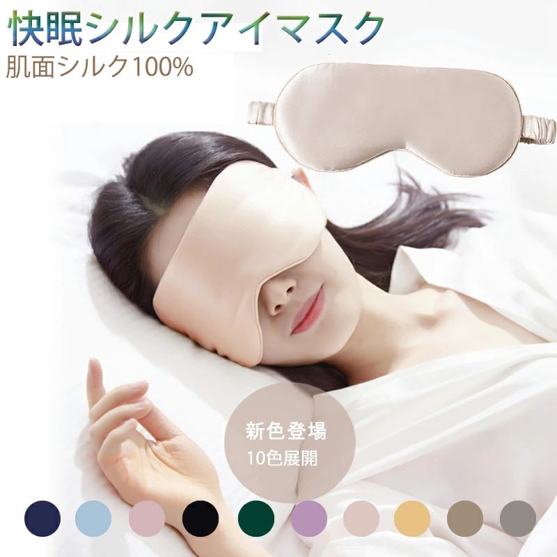 商品情報素材表・裏面:シルク100％ / 中綿：コットン100％お手入れ手洗い水（30℃以下)・中性洗剤またはシルク専用洗剤お勧めポイント【高品質シルク採用】厳しい品質基準をクリアした6Aランクの上質なシルク100％を採用！天然シルクは約20種類のシルクアミノ酸が結合した純粋なタンパク質です。吸湿性・放湿性に優れており、寝汗もきれいに吸い取って放出し、人間の肌や髪に優しい、美肌、美容には無限の可能性を秘めていると言われています。1年中、季節問わずご使用頂けます。【目元の乾燥対策】天然シルク100％を使用し、長時間の装着でも快適に眠れます。通気性に優れたシルクは目元を優しく包み込み、優れた遮光性を発揮し睡眠効果を高めます。目を圧迫しない立体的構造です。旅行先、夜勤明け、仮眠など、睡眠にリスクがある方にもおすすめです。遮光はもちろん、目元の乾燥対策になり、快適な安眠・快眠をお届けいたします。【サイズ調整可能】半周ゴムとリボンでサイズ楽々サイズ調整。【特長】●人の肌に近いシルク100%素材のナイトキャップです。●シンプルでかわいいアイマスク●低刺激で肌が敏感な方にも●シルク100％なので静電気を起こしにくい●保湿効果が高く、目元のお肌を乾燥から守って潤いを保つ安心1年保証品質に自信があります！当店だけの安心1年保証付き。万が一、商品にご満足いただけない場合、ご連絡いただければ幸いです。利用シーン美容 保湿 エイジングケア プレゼント ギフト 誕生日 クリスマス 母の日 結婚 記念日 新年 彼女 彼氏 デート バレンタインデー ホワイトデー 就寝用 ママ 女性 男性 友達 睡眠グッズ 快眠グッズ 安眠グッズ 寝具 寝る うるおい 保湿 シルク 生地 寝ぐせ直し 可愛い おしゃれ 綺麗 多色 フリーサイズ おすすめアイマスク シルク 安眠 遮光 100％ 旅行 出張 かわいい 快眠 快眠グッズ 安眠アイマスク おしゃれ 上質 疲れ目 仮眠 目隠し 新生活 母の日 プレゼント ギフト 天然シルク100％ 安眠グッズ 男女通用 シルクアイマスク 素材表・裏面:シルク100％ / 中綿：コットン100％お手入れ手洗い水（30℃以下)・中性洗剤またはシルク専用洗剤お勧めポイント【高品質シルク採用】厳しい品質基準をクリアした6Aランクの天然シルク100％を採用！天然シルクは約20種類のシルクアミノ酸が結合した純粋なタンパク質です。吸湿性・放湿性に優れており、寝汗もきれいに吸い取って放出し、人間の肌や髪に優しい、美肌、美容には無限の可能性を秘めていると言われています。1年中、季節問わずご使用頂けます。【目元の乾燥対策】天然シルク100％を使用し、長時間の装着でも快適に眠れます。通気性に優れたシルクは目元を優しく包み込み、優れた遮光性を発揮し睡眠効果を高めます。目を圧迫しない立体的構造です。旅行先、夜勤明け、仮眠など、睡眠にリスクがある方にもおすすめです。遮光はもちろん、目元の乾燥対策になり、快適な安眠・快眠をお届けいたします。【サイズ調整可能】半周ゴムとリボンでサイズ楽々サイズ調整。【特長】●人の肌に近いシルク100%素材のナイトキャップです。●シンプルでかわいいアイマスク●低刺激で肌が敏感な方にも●シルク100％なので静電気を起こしにくい●保湿効果が高く、目元のお肌を乾燥から守って潤いを保つ安心1年保証品質に自信があります！当店だけの安心1年保証付き。万が一、商品にご満足いただけない場合、ご連絡いただければ幸いです。利用シーン美容 保湿 エイジングケア プレゼント ギフト 誕生日 クリスマス 母の日 結婚 記念日 新年 彼女 彼氏 デート バレンタインデー ホワイトデー 就寝用 ママ 女性 男性 友達 睡眠グッズ 快眠グッズ 安眠グッズ 寝具 寝る うるおい 快適 睡眠 耳が痛くならない 柔らか 肌に優しい 保湿 シルク 生地 寝ぐせ直し 可愛い おしゃれ 綺麗 多色 フリーサイズ おすすめ 2