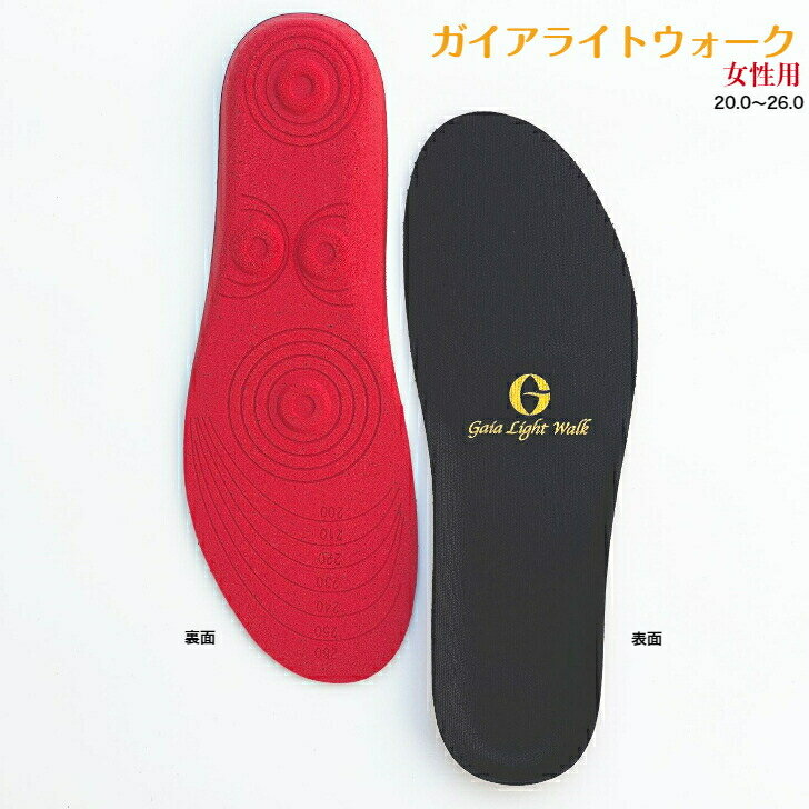 ガイアライトウォーク インソールガイア ライトウォーク レディース メンズ 靴 中敷き 消臭 中敷 姿勢 維持 立ち仕事 靴中敷 テラヘルツ鉱石 テラヘルツ 健...