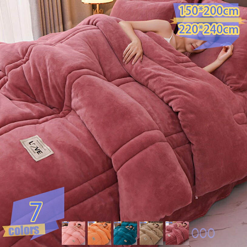 1000円OFFクーポン 掛け布団 毛布 シングル セミダブル ダブル 軽い 暖かい 洗える 冬 冬用 掛け布団 厚手 蓄熱 あったか おしゃれ かわいい 一晩中暖かく包み込み 掛け布団 ボリュームたっぷり 中綿 暖かい 柔らかな肌触り キルト 毛布布団 tribal-shop