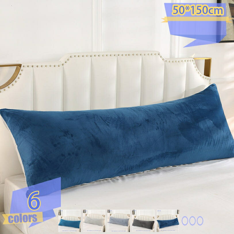 ロングまくら 抱き枕 本体150x50cm 抱きまくら 大きい 寝室 清潔 安心 旅館 業務用 ベッド用 クリスタルベルベット 長い枕 安眠枕 洗える まくらかばー おしゃれ かわいい 取り外して洗える枕カバー付き ホテル ファスナー オールシーズン tribal-shop
