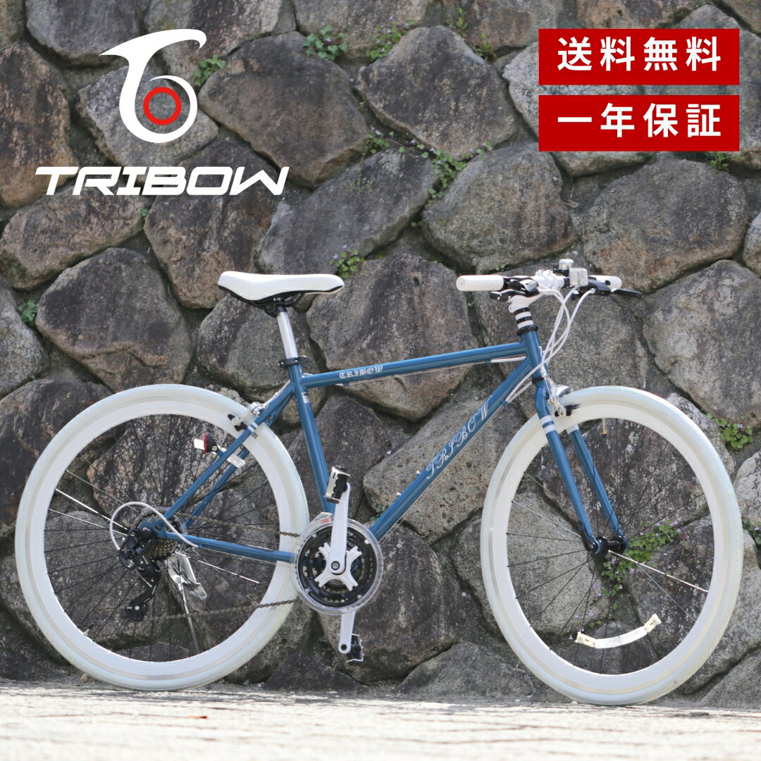 TRIBOW(トリボー) クロス バイク カラーシリーズ 自転車 シマノ 21段 変速 フロント3段 リア7段 ディープリム30mm 4色 ギフト プレゼント ...