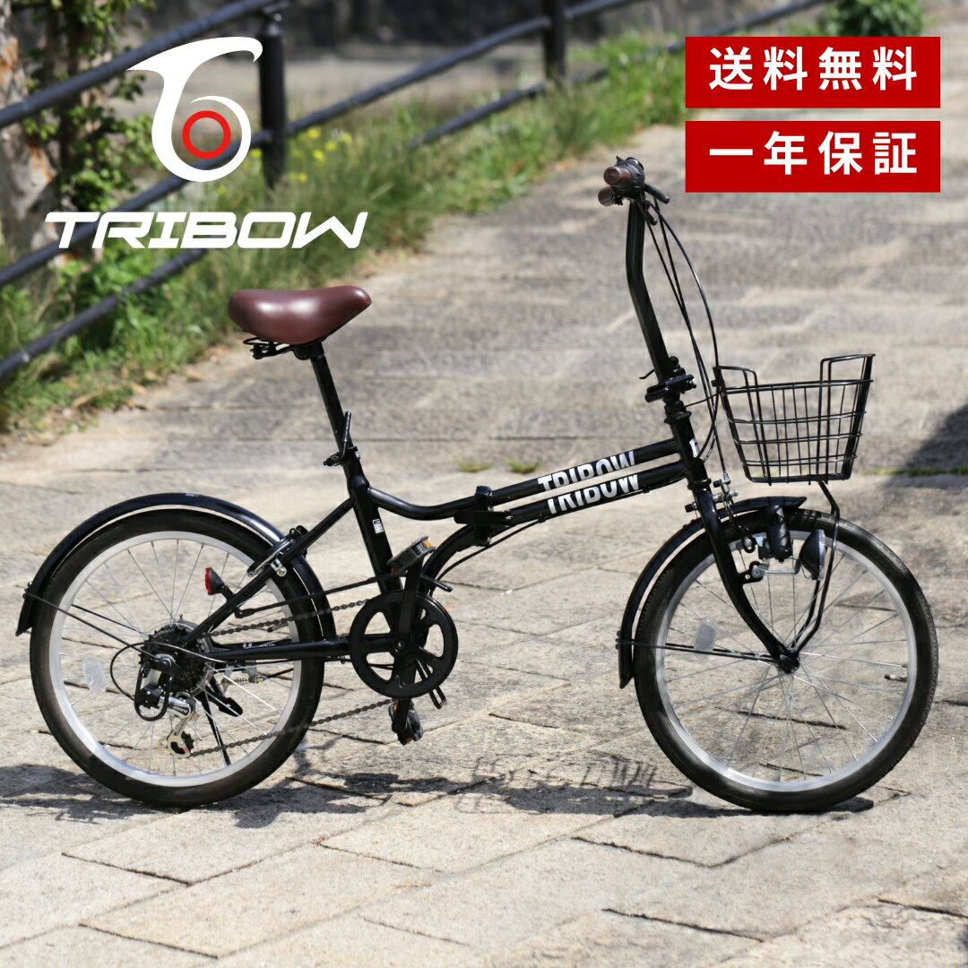 TRIBOW(トリボー)折り畳み自転車 シマノ製6段変速 ミニベロ 小径車 20インチ コンパクト収納 カゴ&鍵(リング錠)&ライト付き ギフト プレゼント お...