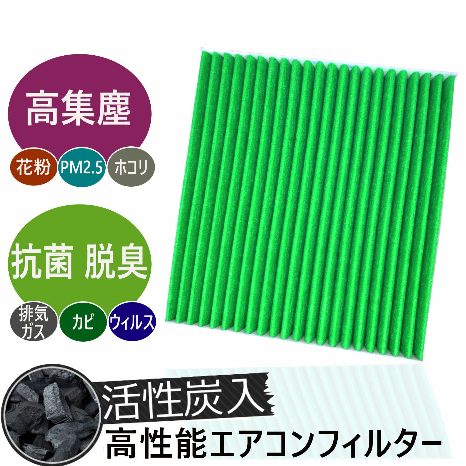 エアコンフィルター スズキ エブリィ DA64 DA17 / スクラム DG64 / タウンボックス DS64W / ミニキャブバン DS64V / NV100クリッパー　DR64V 活性炭入 脱臭 消臭 SUZUKI 車 フィルター エアコン 適合品番95861-68H00等