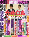 週刊女性自身 2021年 11/9 号 雑誌