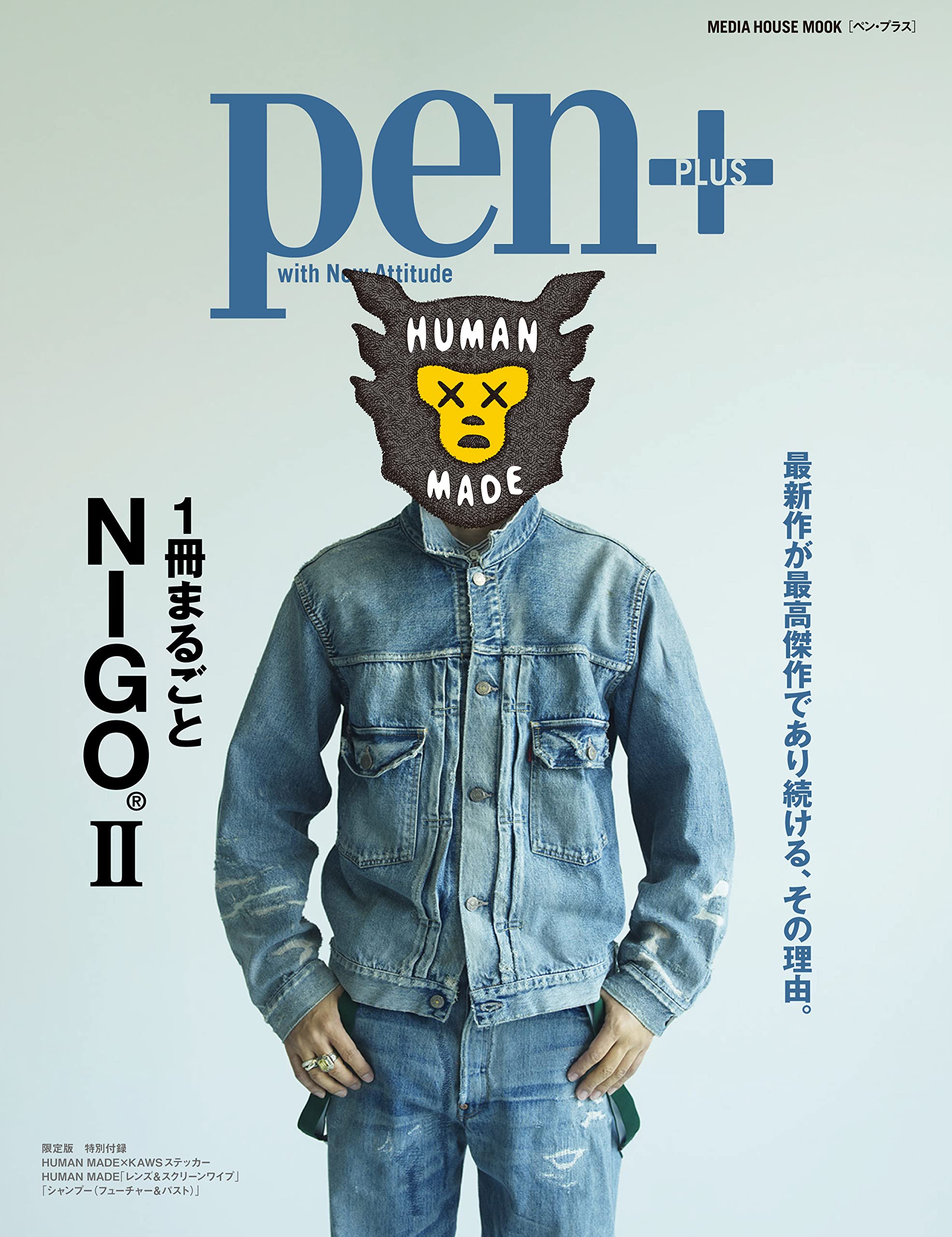 Pen+(ペン・プラス)【限定版】 1冊まるごとNIGO®II (メディアハウスムック) ムックのサムネイル