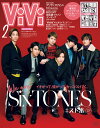 (訳アリ)ViVi2022年2月号 特別版 SixTONES(東京卍リベンジャーズ ViVi的 推しシーンステッカー) 雑誌