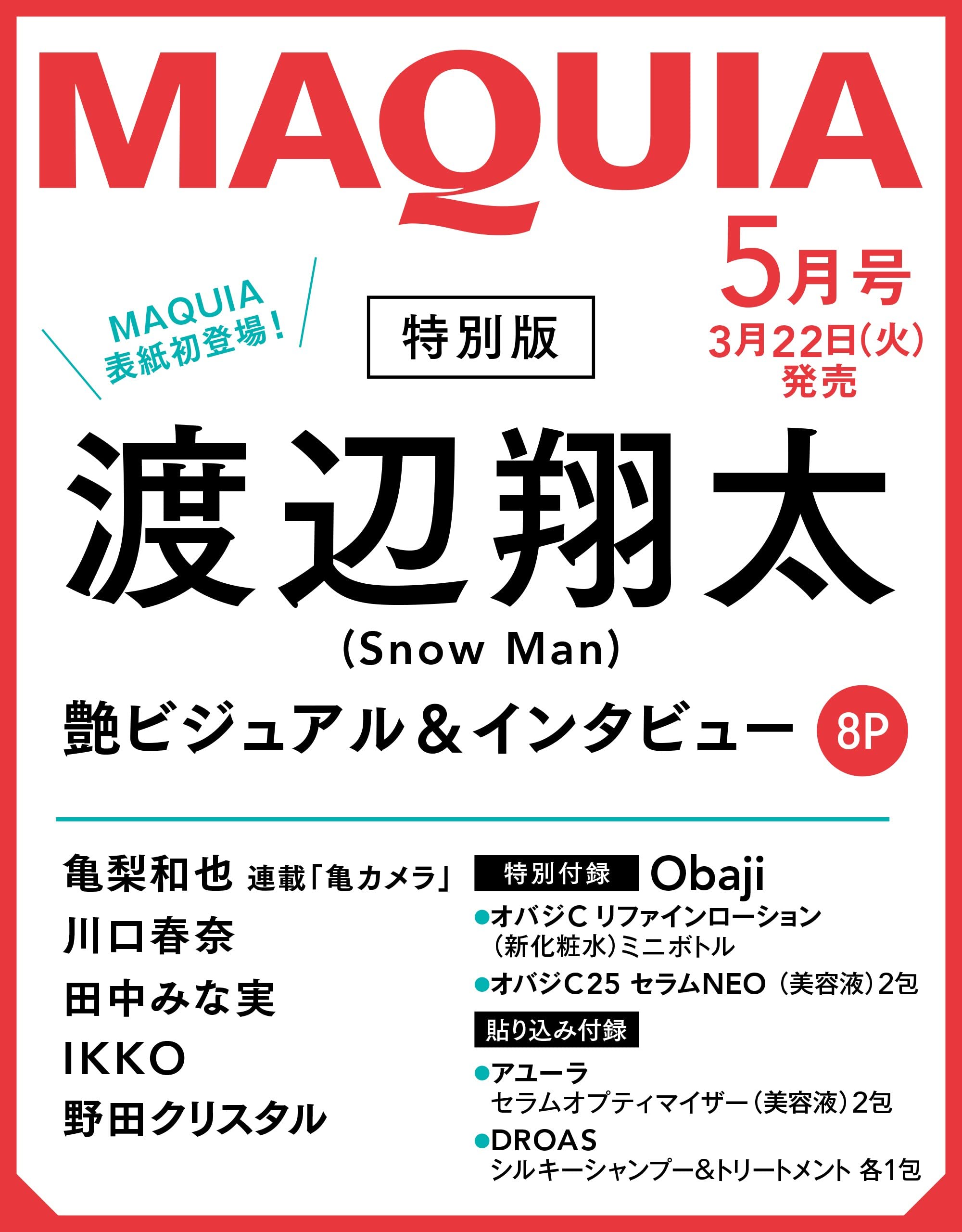 MAQUIA(マキア) 2022年5月号 渡辺翔太表紙版 雑誌のサムネイル