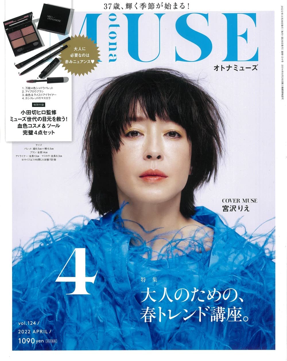 otona MUSE(オトナミューズ) 2022年 4月号 雑誌のサムネイル
