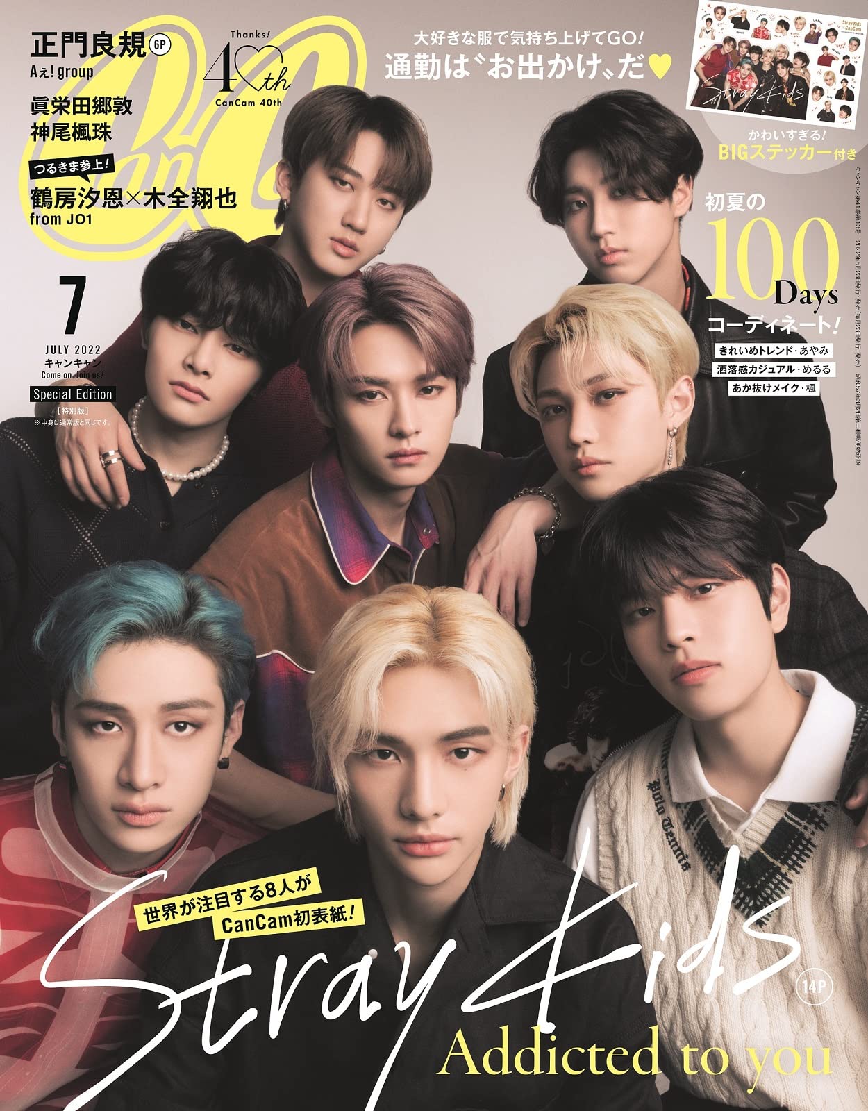 特別版 増刊 CanCam (キャンキャン) 2022年 07月号 　Stray Kids [雑誌]