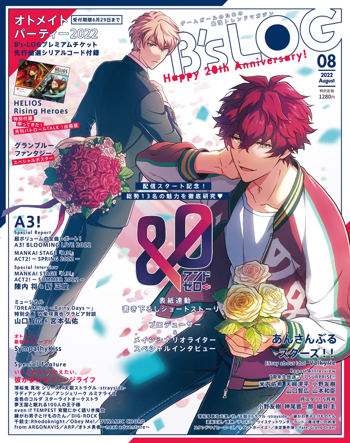 B’s-LOG 2022年8月号 雑誌