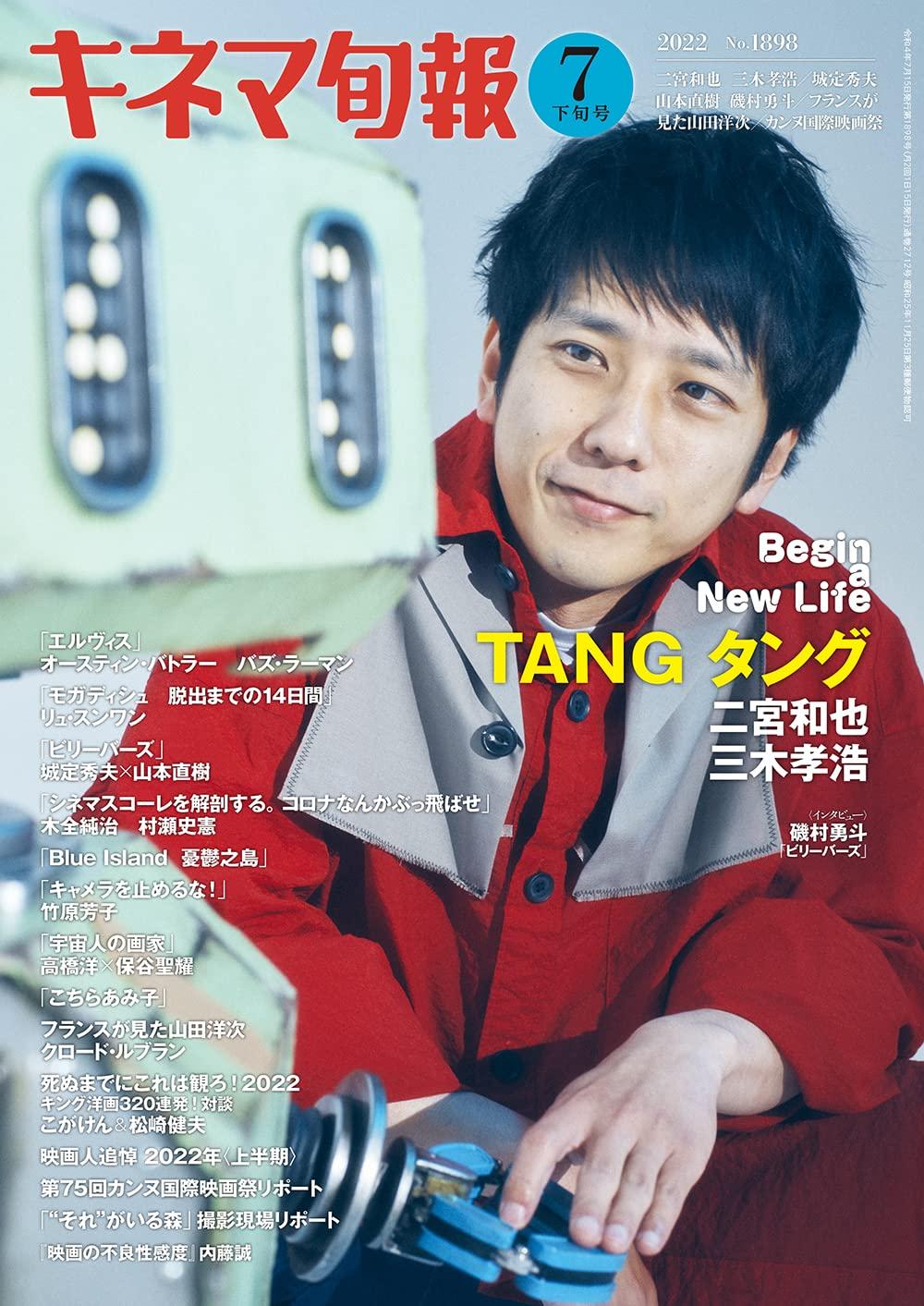 樂天商城 - キネマ旬報 2022年7月下旬号 No.1898