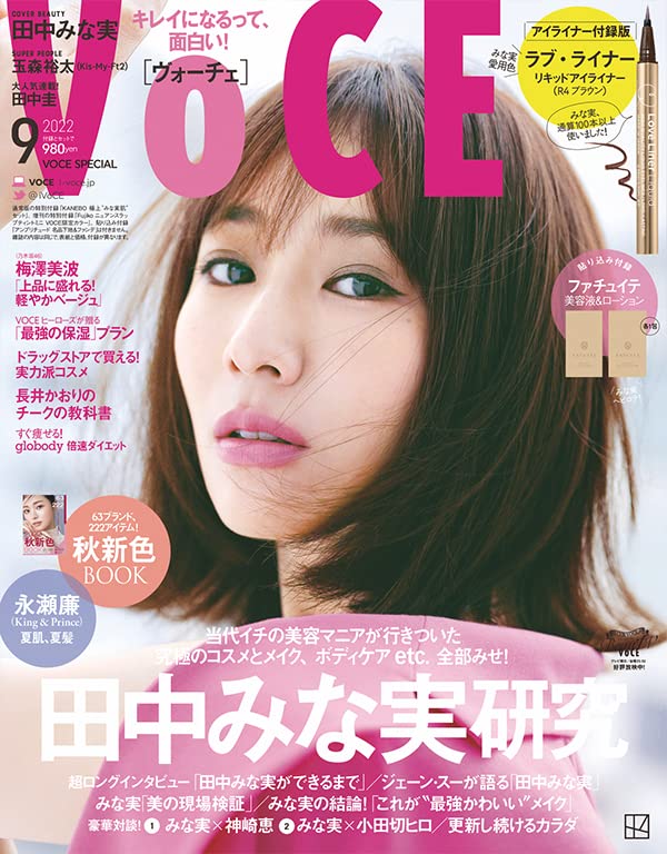 VOCE 2022年9月号【アイライナー付録版】　田中みな実　 [雑誌]のサムネイル