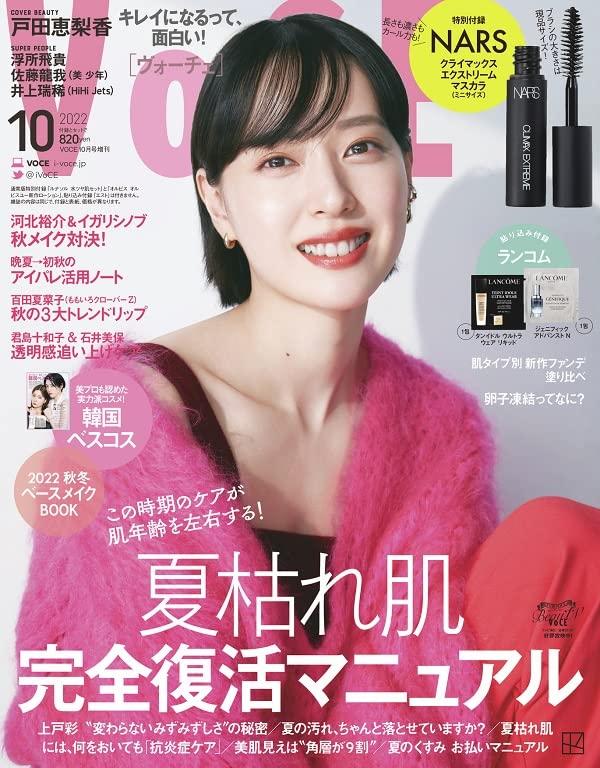 VOCE 2022年10月号 増刊版 雑誌 戸田恵梨香