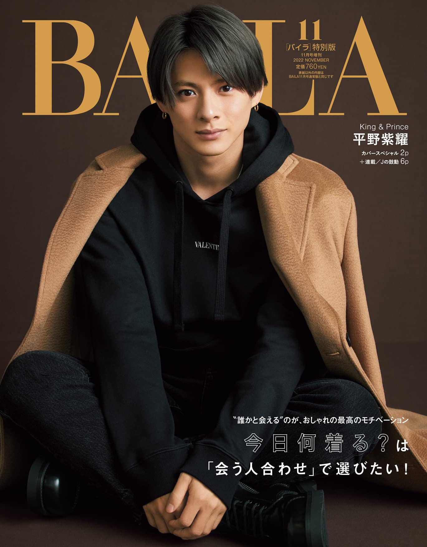 BAILA (バイラ) 2022年 11月号 増刊 　表紙／平野紫耀（King & Prince）