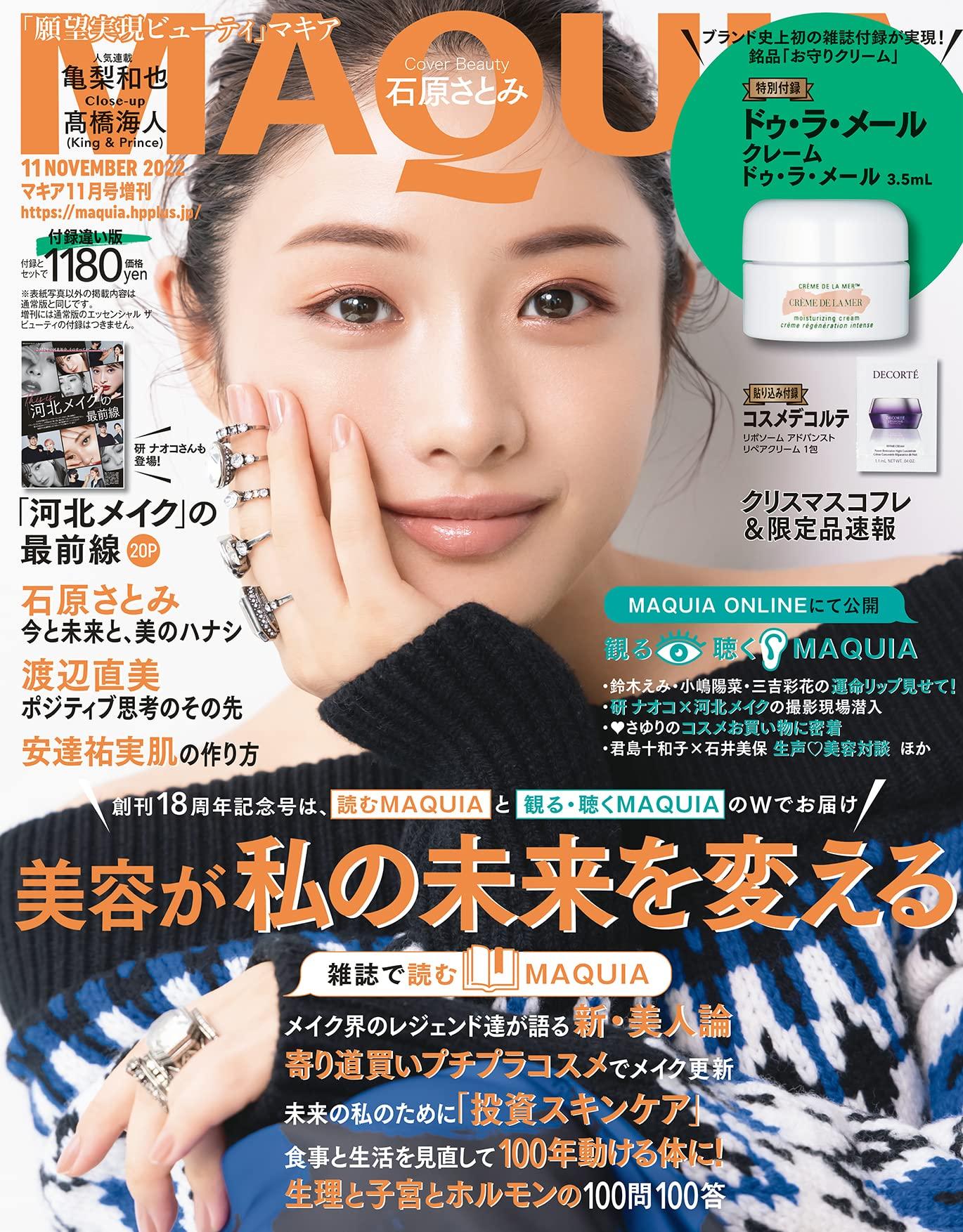 表紙違い版 2022年 11 月号 [雑誌]: MAQUIA(マキア) 増刊のサムネイル