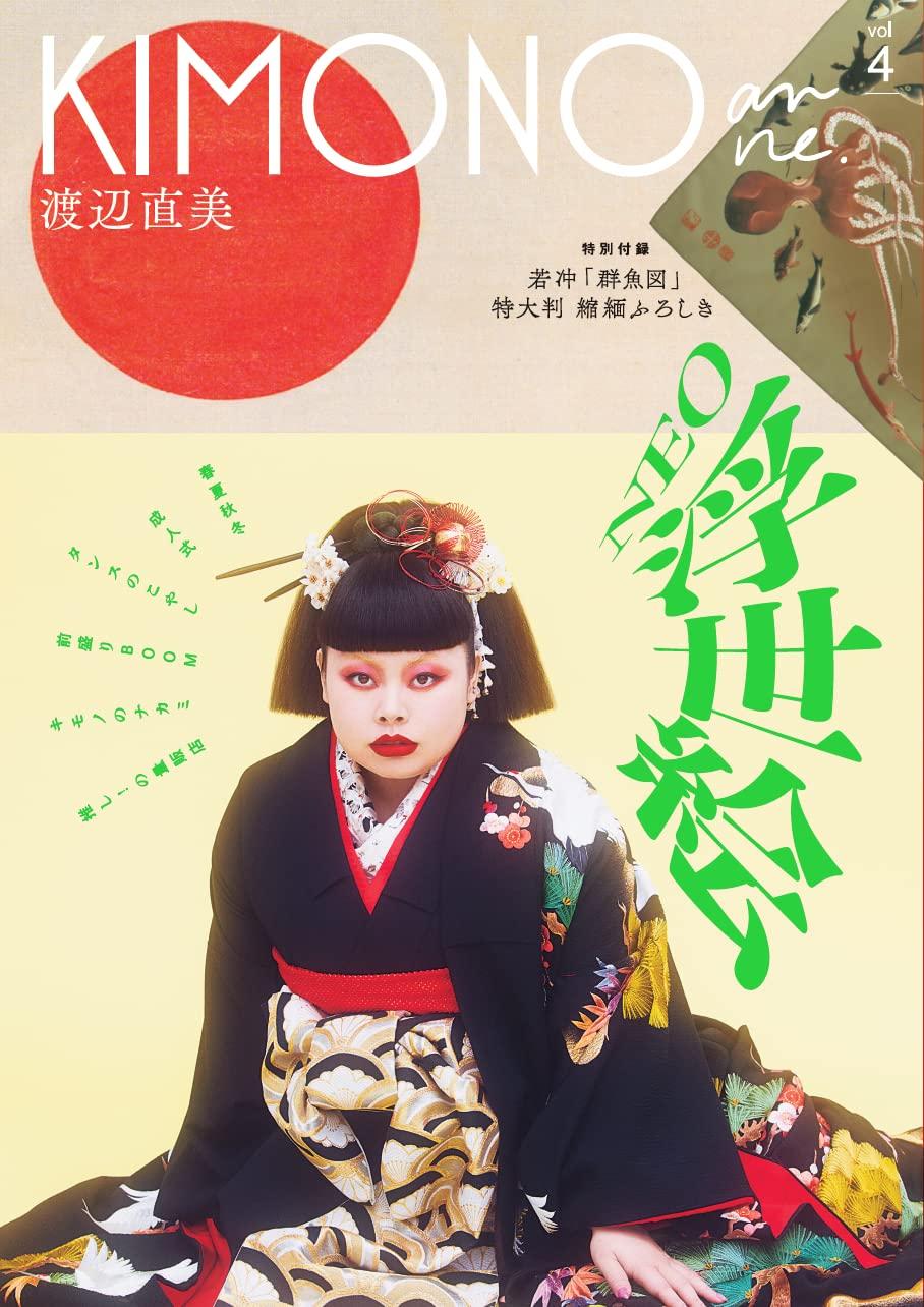 KIMONOanne. vol.4 ([ƥ]) ľ