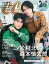 CanCam(キャンキャン) 2023年1月号 特別版 SixTONES 松村北斗 森本慎太郎 ほくしん 1,890円