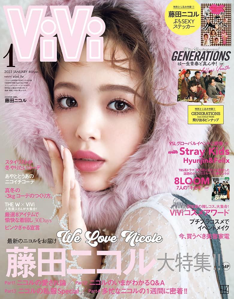 ViVi 2023年1月号 通常版 表紙:藤田ニコル 付録:1藤田ニコル スペシャルステッカー2GENERATIONS from EXILE TRIBE 飛び出るピンナップのサムネイル