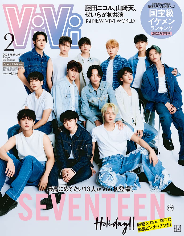 ViVi 2023年2月号 特別版　　Seventeen　セブンティーン