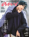 anan(アンアン)2022/12/21号 No.2328増刊　スペシャルエディション[2023年前半、あなたの恋と運命/柚香光]