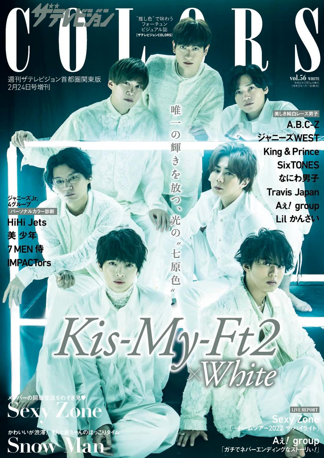 ザテレビジョンCOLORS　　Vol.56　WHITE [雑誌] ザテレビジョンCOLORS