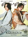 anan(アンアン)2023/02/22号 No.2336増刊 スペシャルエディション 大人のスキルアップ 2023／今市隆二＆ØMI