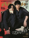 anan(アンアン)2023/03/08号 No.2338 つながるチカラ／櫻井翔＆菊池風磨