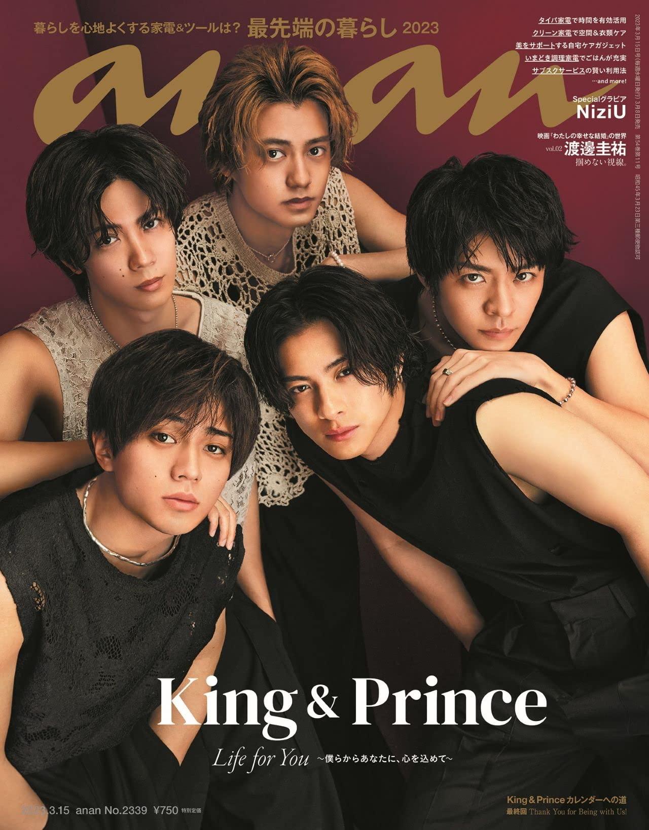 anan アンアン 2023/03/15号 No.2339 King&Prince キンプリ