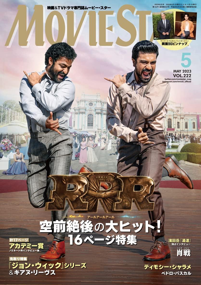 ムービー・スター 2023年 05 月号 [雑誌]　『RRR』／肖戦（シャオ・ジャン）のサムネイル