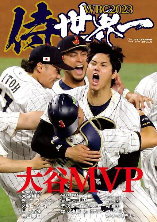 WBC2023　侍世界一のサムネイル