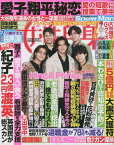 週刊女性自身 2023年5/9・16 合併号 [雑誌] King&Prince キンプリ