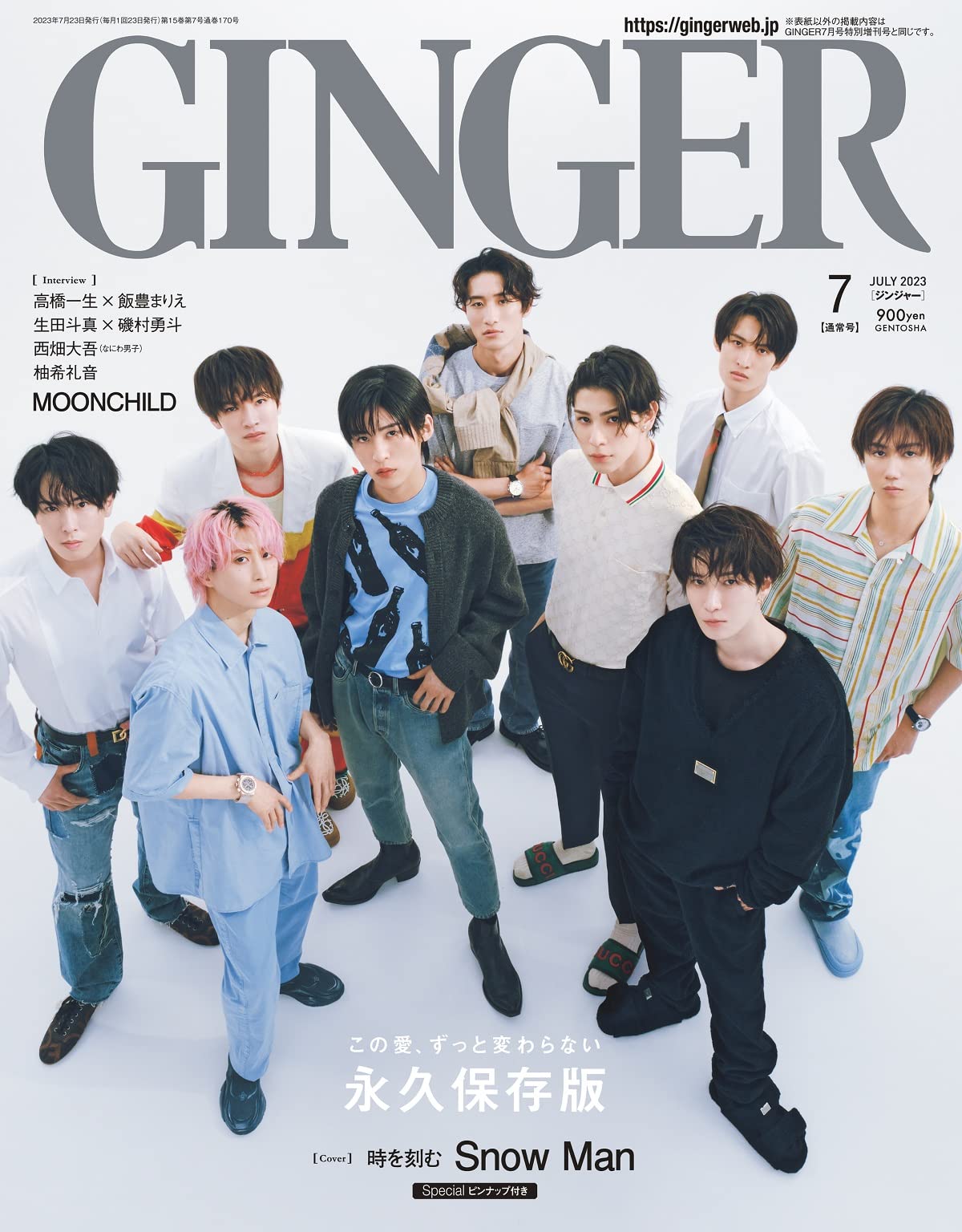 GINGER 2023年 7月号 表紙／Snow Man