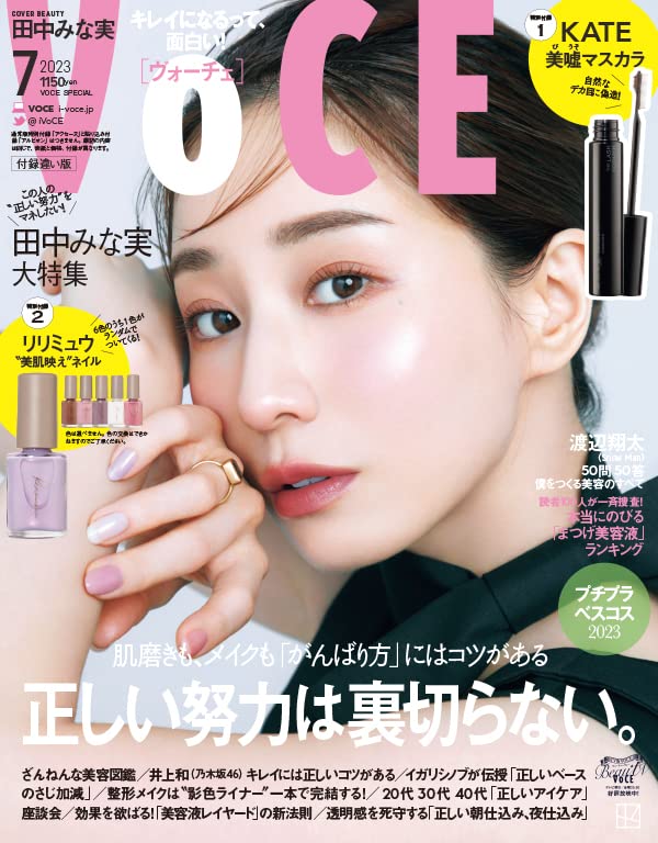 VOCE 2023年7月号 付録違い版 [雑誌]のサムネイル