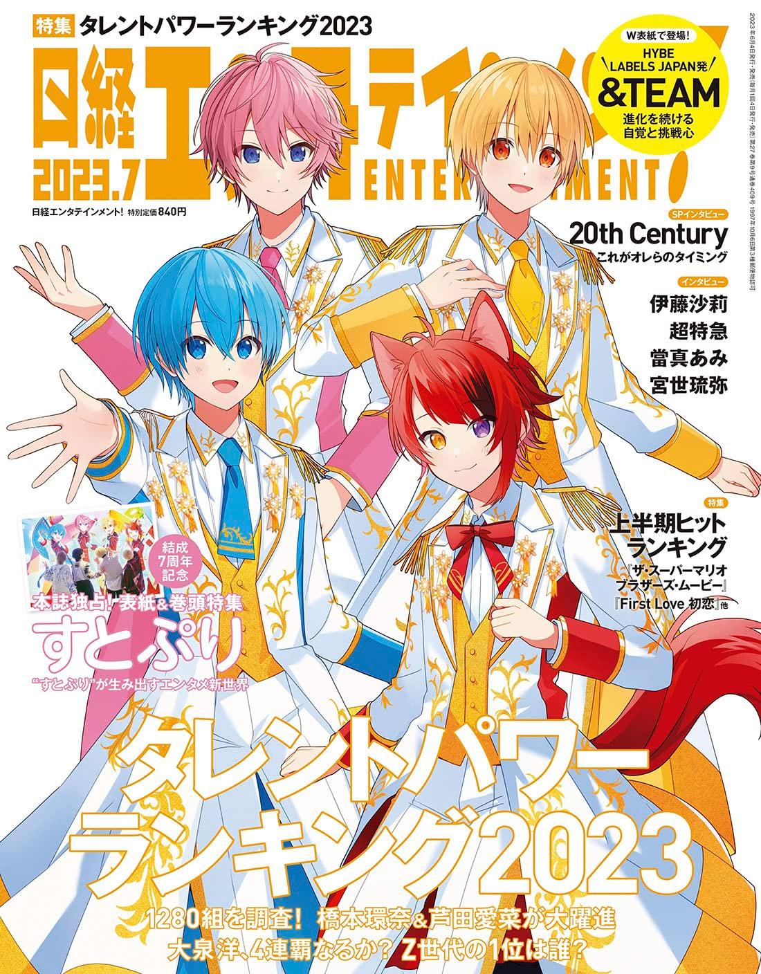 日経エンタテインメント! 2023年 7 月号【W表紙:すとぷり/＆TEAM】のサムネイル