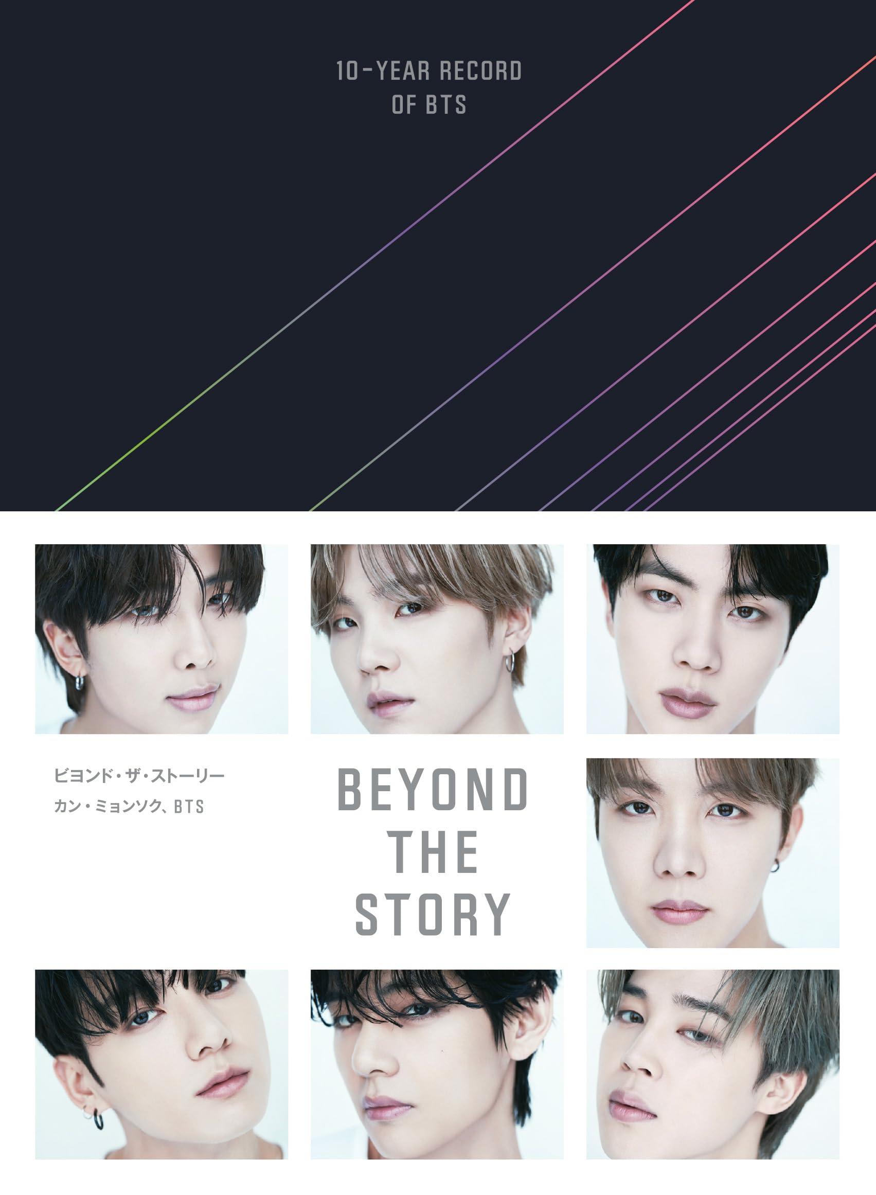 特典付き 在庫品 日本語版 BEYOND THE STORY ビヨンド・ザ・ストーリー：10-YEAR RECORD OF BTS