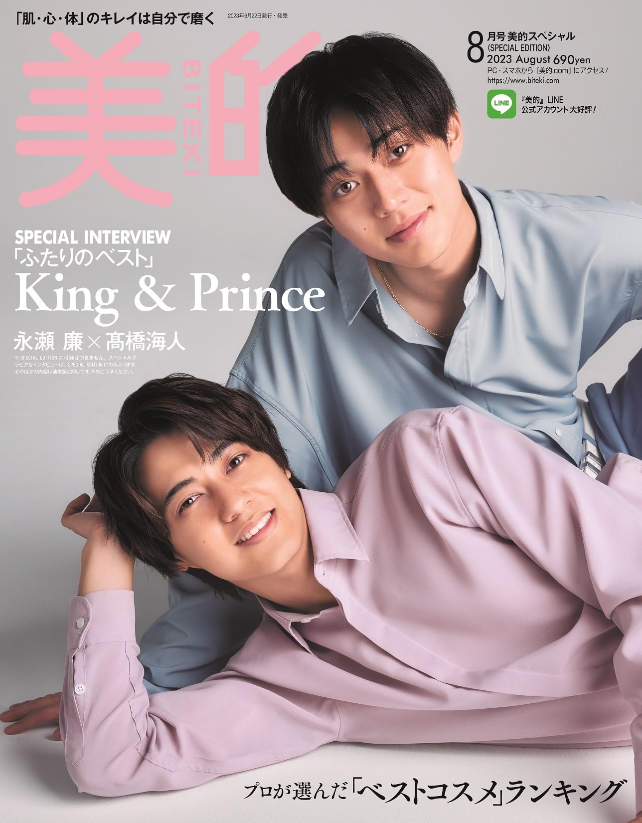 美的スペシャル 2023年8月号「美的 SPECIAL EDITION」 雑誌 King Princeスペシャルグラビア＆インタビュー