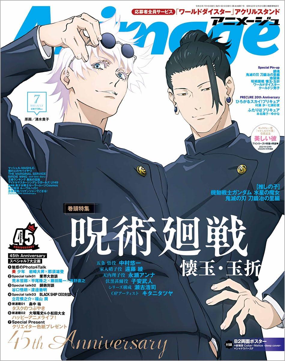 アニメージュ 2023年 07 月号 [雑誌] 呪術廻戦 懐玉・玉折のサムネイル