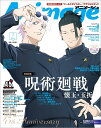 アニメージュ 2023年 07 月号 [雑誌] 呪術廻戦 懐玉・玉折