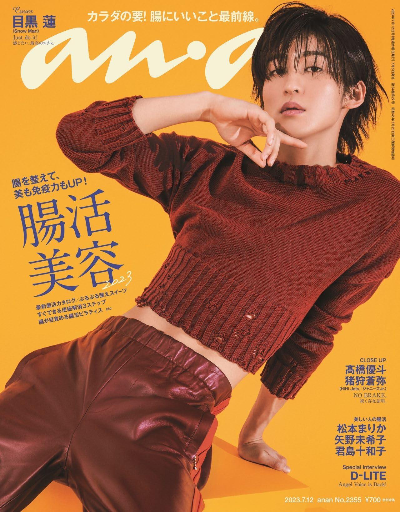楽天市場】目黒蓮（雑誌｜本・雑誌・コミック）の通販