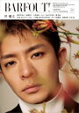 BARFOUT ! バァフアウト ! 2023年8月号 AUGUST 2023 VOLUME 335 岸 優太 (Brown's books) (B