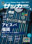 サッカーマガジン 2023年8月号(アビスパ福岡 History Book 別冊付録:特大両面ポスター) 1,980円