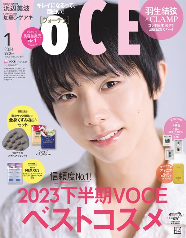 VOCE 2024年1月号 スカルプブラシ付録版 [雑誌] ［表紙］羽生結弦のサムネイル