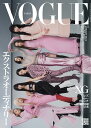 VOGUE JAPAN (ヴォーグジャパン) 2024年1月号 エクストラオーディナリー XG