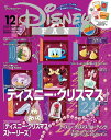 DISNEY FAN 2023年 12 月号 雑誌