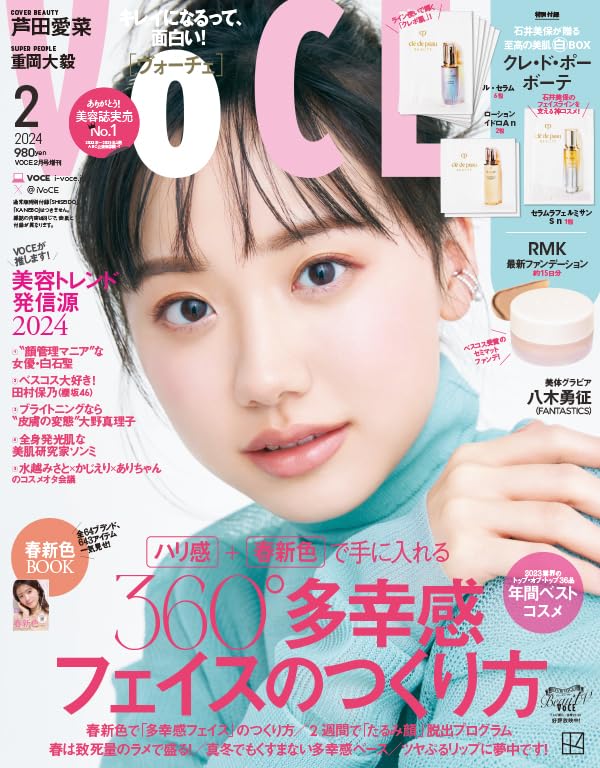 VOCE 2024年2月号 増刊「石井美保 白BOX」 [雑誌]のサムネイル