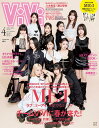 訳アリ ViVi 2024年4月号通常版 表紙:世界初表紙 「PRODUCE 101 JAPAN THE GIRLS」から誕生 ME:I 雑誌